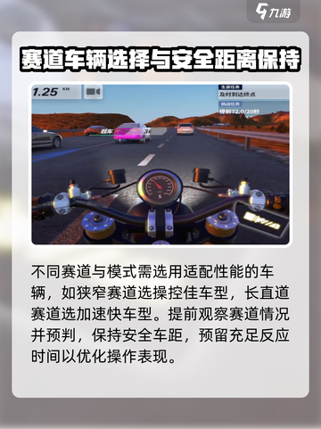 黎明飞驰撞车如何避免介绍截图4