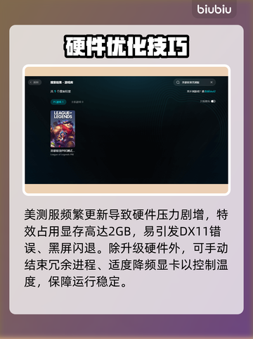 🎮英雄联盟美测服黑屏闪退？一招解决！截图2