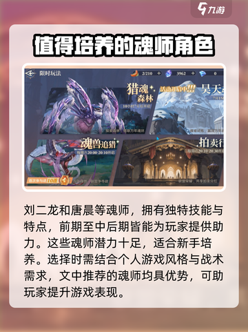 斗罗大陆逆转时空🔥新手必看！玩转攻略⚡超简单上手截图5