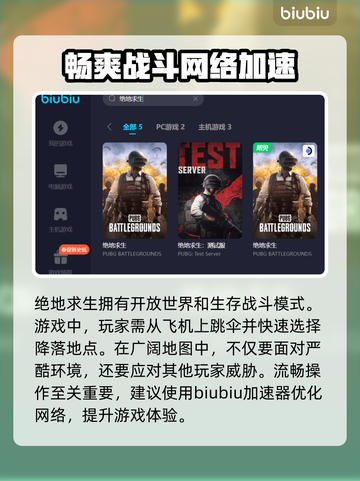 绝地求生😎加速器推荐，稳定低延迟必备！截图2