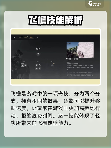 燕云十六声🔥飞檐走壁攻略来了！轻松上手✨截图2