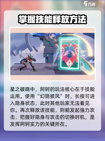 星之破晓🔥阿轲技能全解析，这样玩才最强！💥截图2