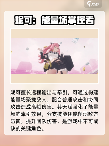 妮可绝区零角色展示详解介绍截图3