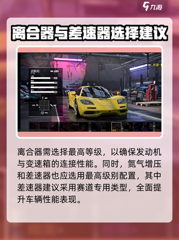 极品飞车集结迈凯伦改装方法是什么介绍截图4