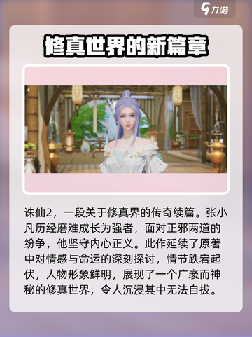 诛仙2手游🔥千年之约测试开启时间&amp;预约地址大全！截图2