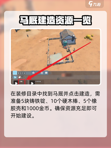 沙石镇时光💥马厩建造全攻略！ Canterlot horses截图4