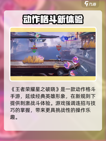 🎮星之破晓预约开启！超燃玩法抢先看🔥截图2