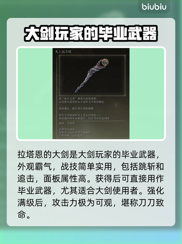 艾尔登法环🔥必刷黄金树传说武器排行榜！截图5