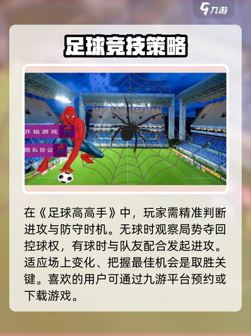 足球高高手🔥超全玩法介绍，新手必看！截图2