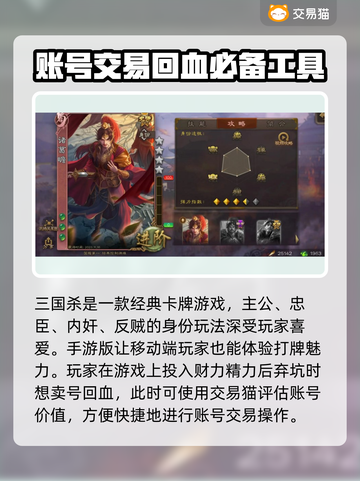 三国杀🔥账号估价秘籍，卖号平台大揭秘！截图2
