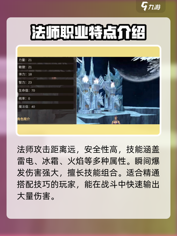王者永恒职业选择攻略介绍截图3
