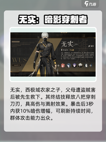 黑色信标sr角色有哪些介绍截图3