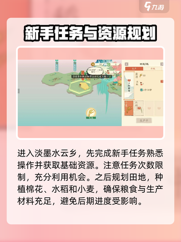 淡墨水云乡新手入门指南介绍截图2