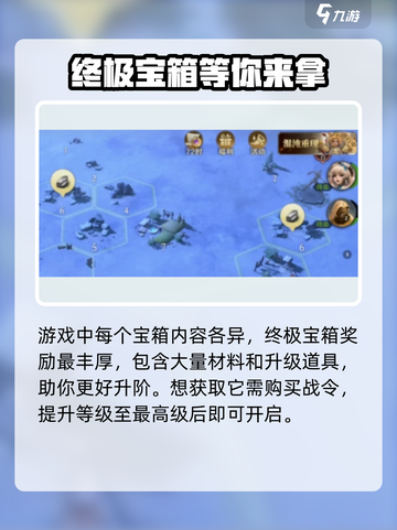 荒野国度终极宝箱怎么获得介绍截图2