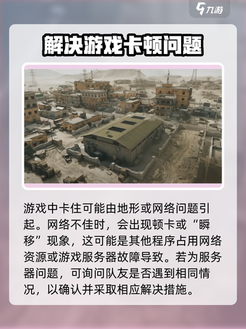 三角洲行动人物卡住了怎么办介绍截图4