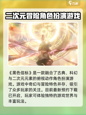 黑色信标测评介绍截图2