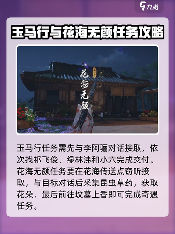 燕云十六声🔥全奇遇攻略汇总，速来探险！截图5
