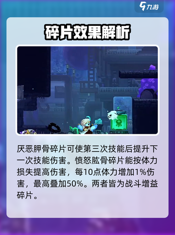 小骨英雄killer小骨碎片作用大起底💥游戏党必看！截图2