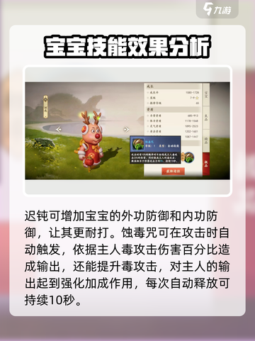 新天龙八部手游驯鹿技能怎么样介绍截图4
