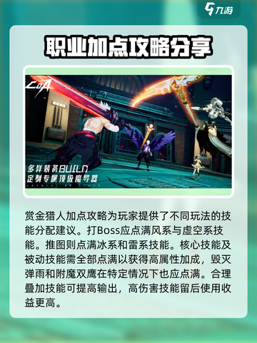 晶核COA职业加点🔥技能分享｜爆发流✨截图3
