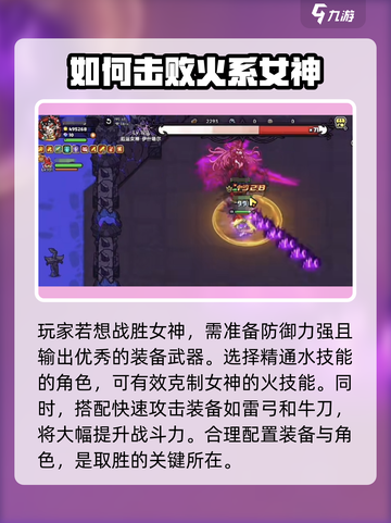 英勇之地女神三分钟速刷技巧介绍截图2