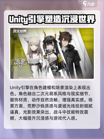 明日方舟终末地引擎介绍介绍截图2