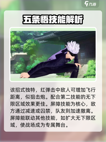 决胜巅峰五条悟介绍介绍截图4