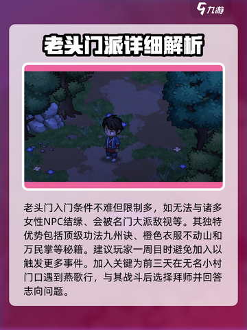 大侠立志传老头门攻略介绍截图2