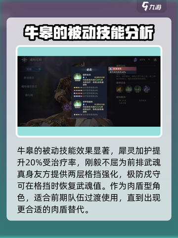斗罗大陆逆转时空牛皋技能有哪些介绍截图4