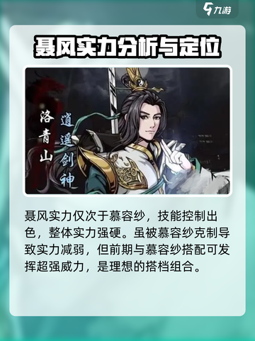 真武江湖角色排行榜介绍截图4