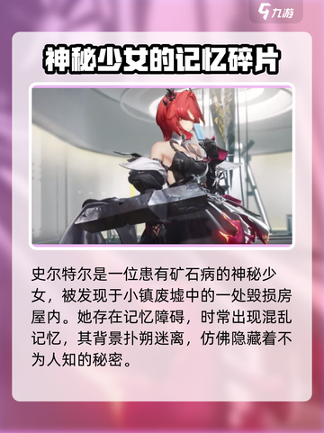 明日方舟终末地史尔特尔怎么样介绍截图2