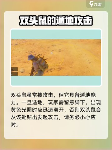 破碎之地双头鼠是什么介绍截图4
