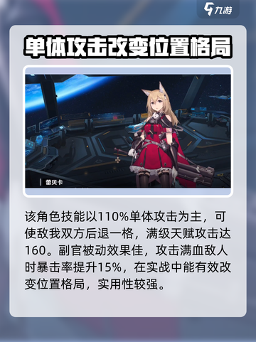 银河境界线特勤蕾贝卡🔥超强攻略来了！截图3