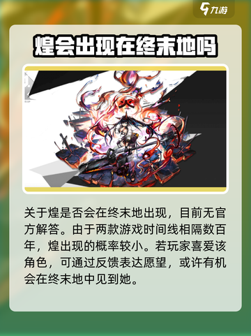 明日方舟终末地煌🔥超强干员技能全解析！截图2