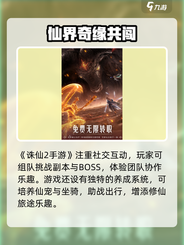 🎮诛仙2手游测试资格爆🔥速抢！截图4