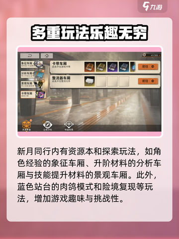 新月同行新手攻略介绍截图9
