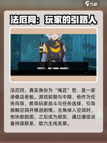 绝区零🔥法厄同身份揭秘！游戏隐藏王牌角色登场截图2
