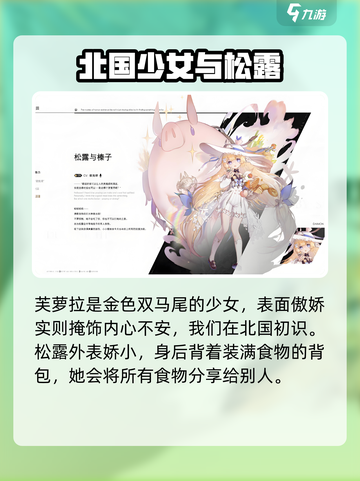 二重螺旋所有角色介绍介绍截图4