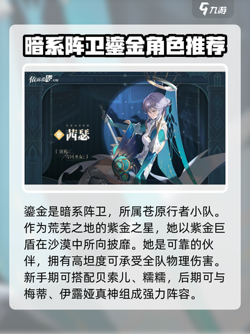 依露希尔星晓阵卫怎么选介绍截图3