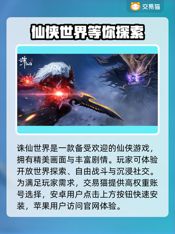 诛仙世界🔥账号交易秘籍💥哪里买最划算？👇截图2