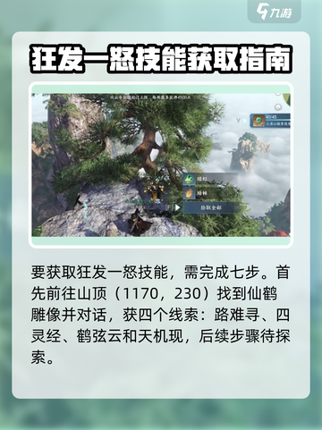 逆水寒手游狂发一怒怎么获得介绍截图2
