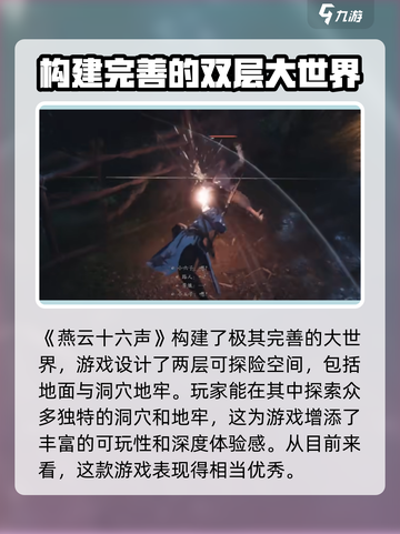燕云十六声怎么样介绍截图2
