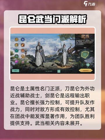 剑侠世界起源选哪个门派比较好介绍截图10