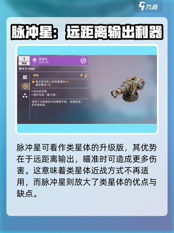 创世战车🔥脉冲星等离子炮超详细解析来啦！截图3
