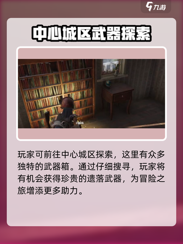 七日世界遗落武器如何获取介绍截图4