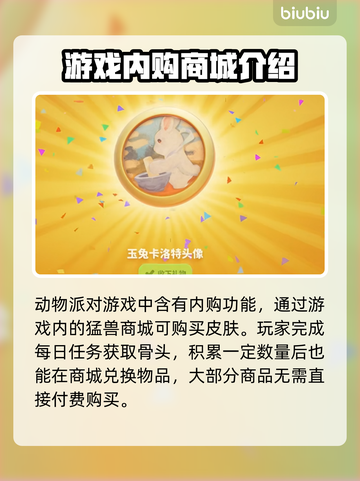 动物派对💎内购大揭秘！玩家必看🔥截图2