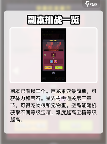 冒险者日记副本怎么打介绍截图2