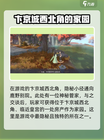 浮生忆玲珑🔥手游家园玩法大全💎截图2