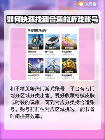和平精英账号交易🔥可靠平台大揭秘！👇截图3