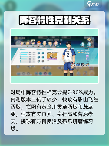 排球少年手游克制关系说明介绍截图3